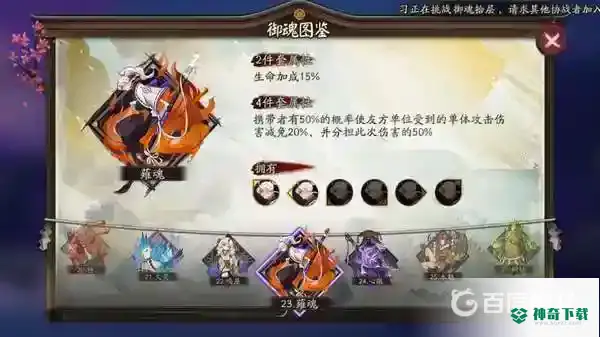 花鸟卷搭配什么御魂？_阴阳师教程攻略_神奇下载