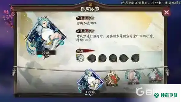 花鸟卷搭配什么御魂？_阴阳师教程攻略_神奇下载
