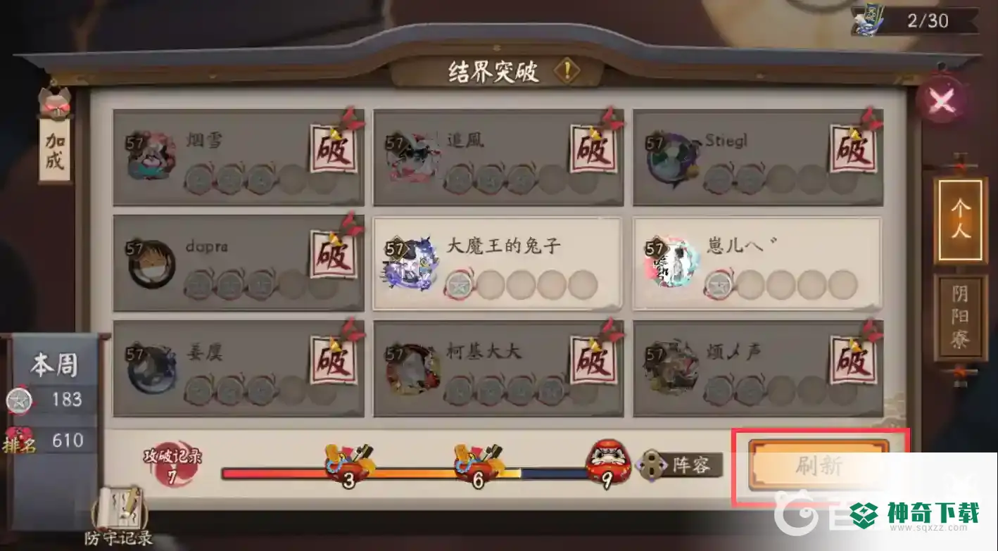 阴阳师结界突破怎么降等级？_阴阳师教程_神奇下载
