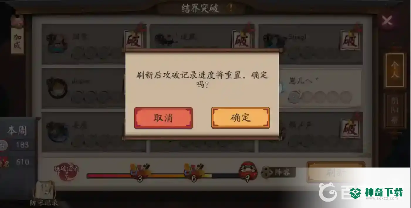 阴阳师结界突破怎么降等级？_阴阳师教程_神奇下载