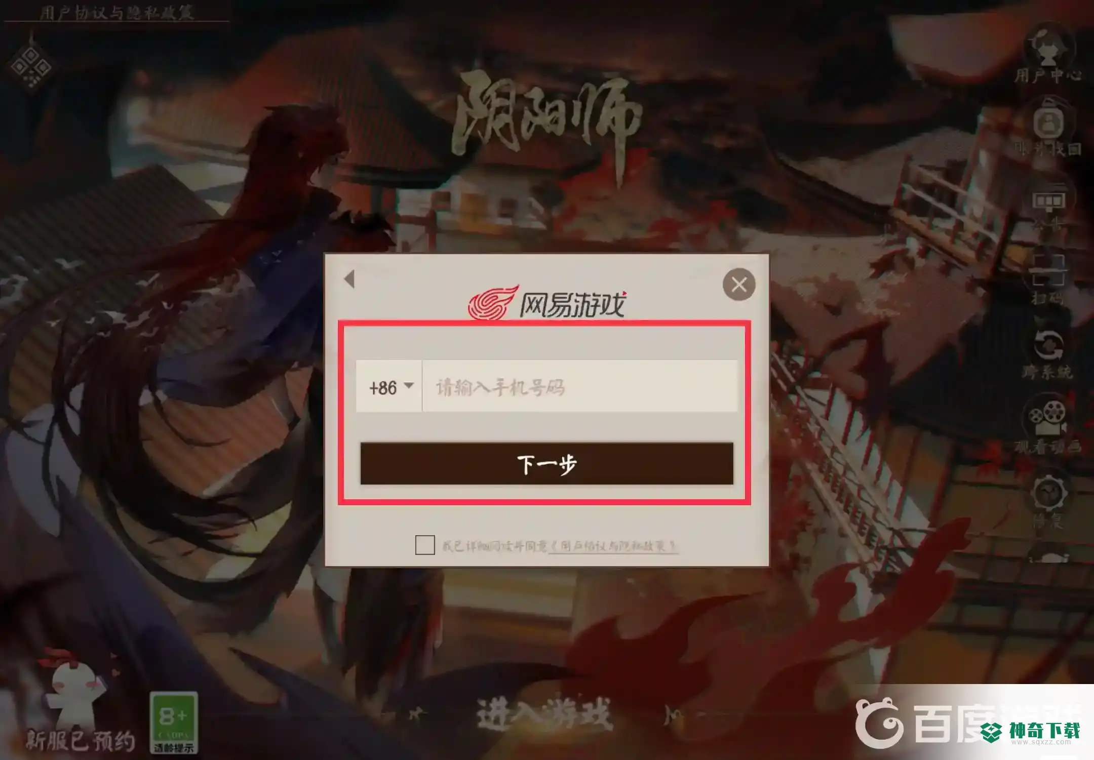 阴阳师手机号密码登录在哪啊？_阴阳师玩法分享_神奇下载