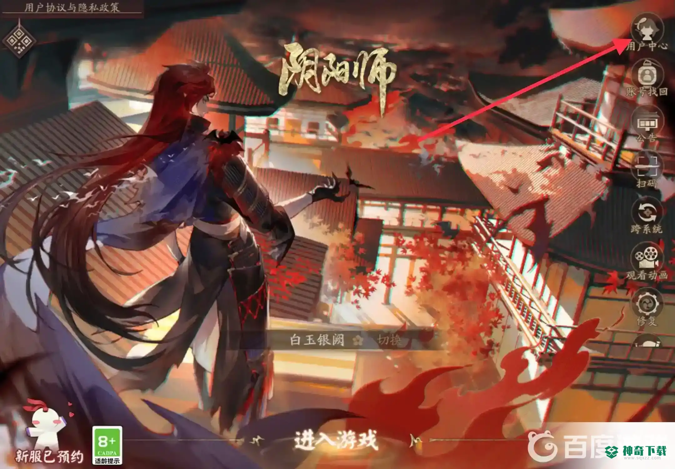 阴阳师手机号密码登录在哪啊？_阴阳师玩法分享_神奇下载