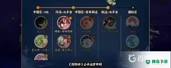 阴阳师全平台ios和安卓互通吗？_阴阳师攻略分享_神奇下载