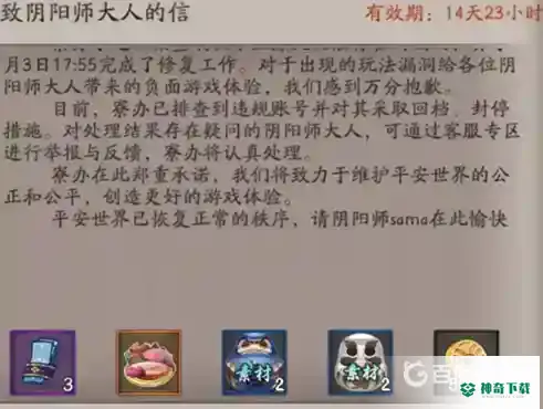 阴阳师业原火事件是什么？_阴阳师攻略教程_神奇下载