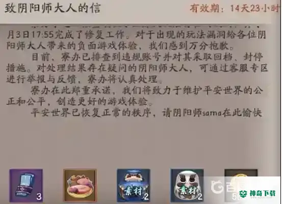 阴阳师业原火事件是什么？_阴阳师攻略教程_神奇下载