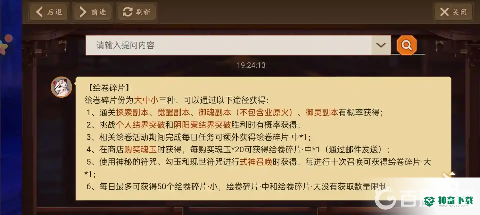 阴阳师绘卷哪里多？_阴阳师攻略分享_神奇下载