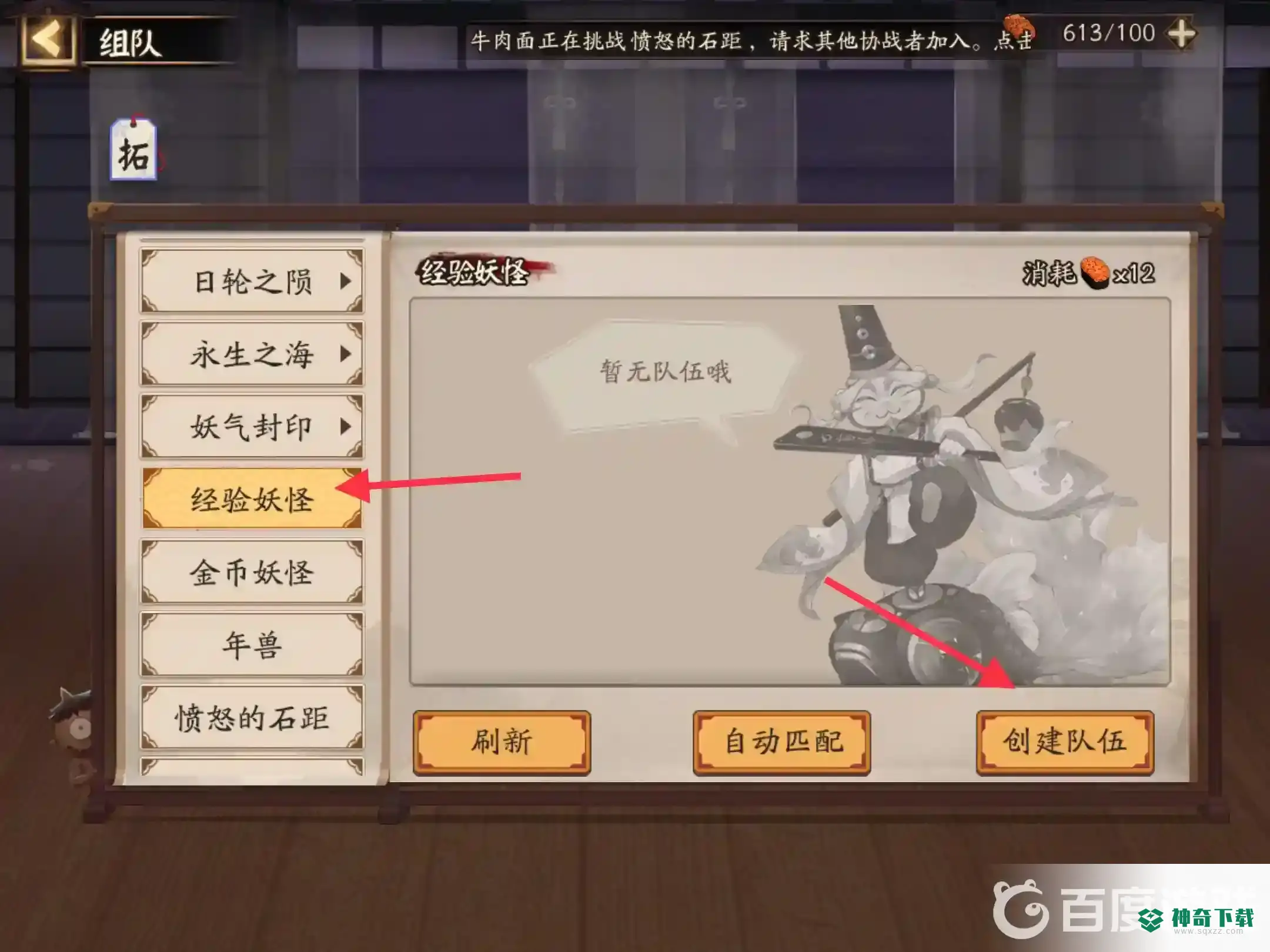 阴阳师等级怎么刷最快？_阴阳师教程_神奇下载