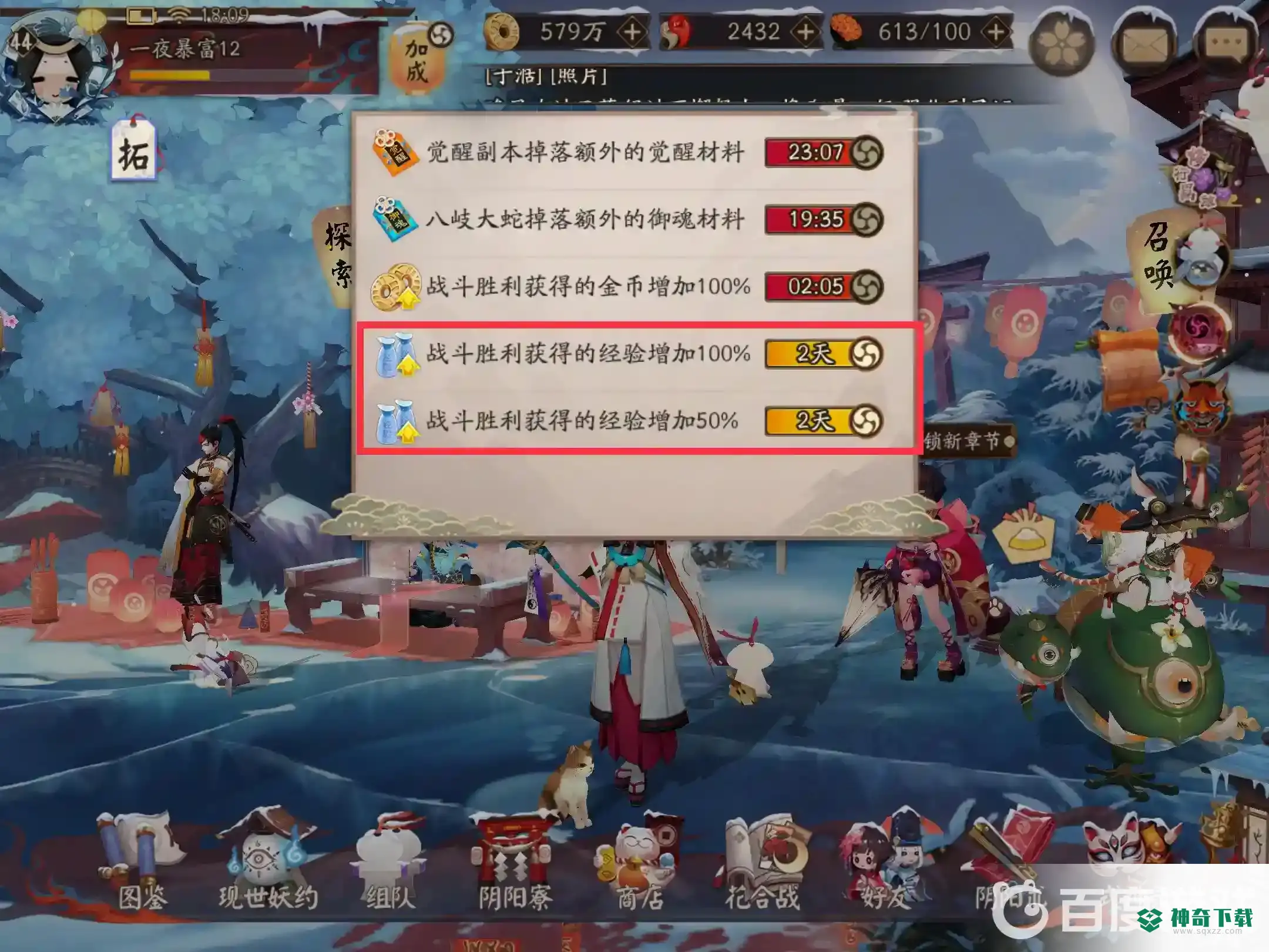 阴阳师等级怎么刷最快？_阴阳师教程_神奇下载