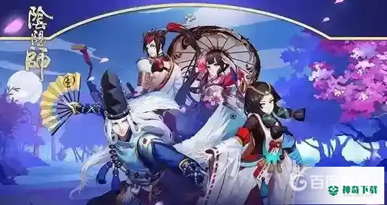 阴阳师困28为什么要组队刷？_阴阳师教程分享_神奇下载