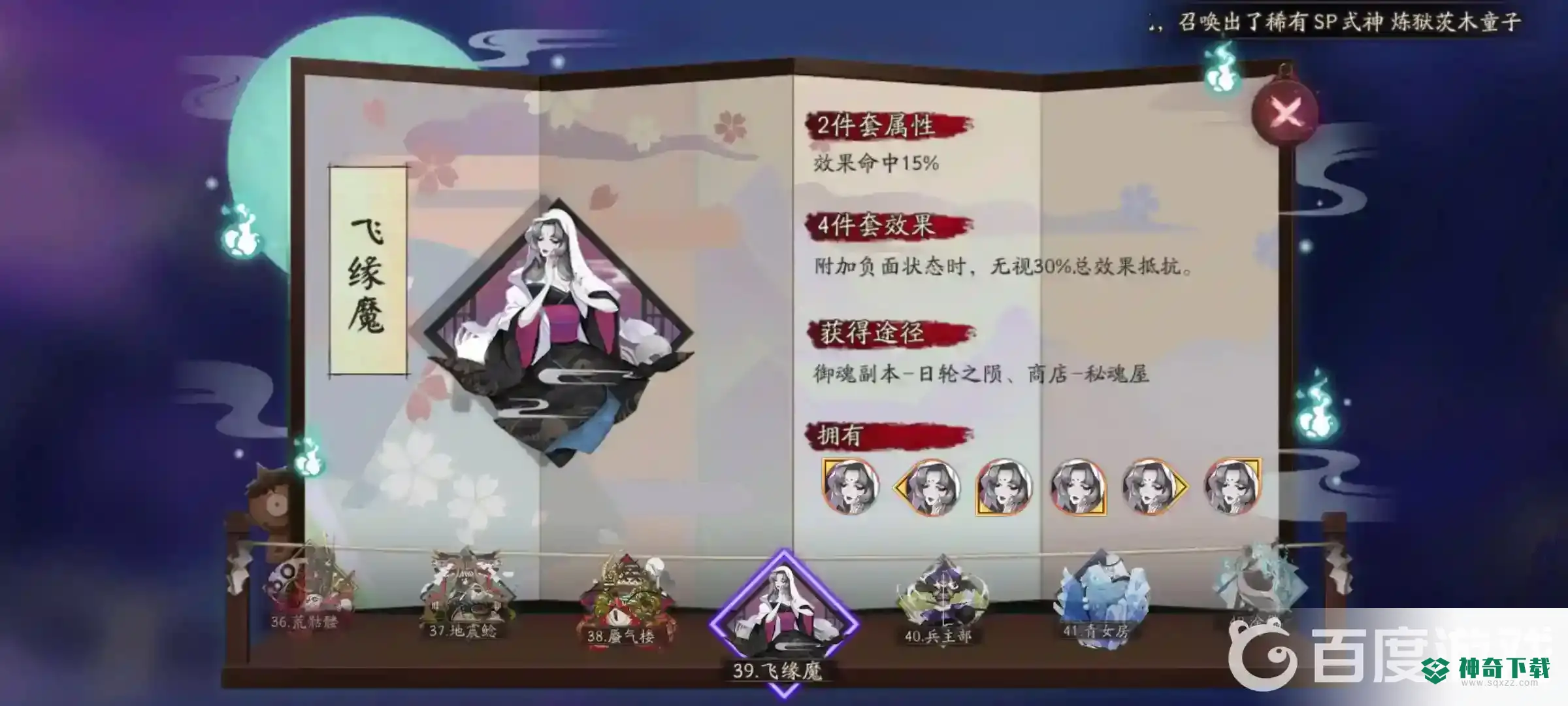 阴阳师飞缘魔四件套可能触发什么效果？_阴阳师教程攻略_神奇下载