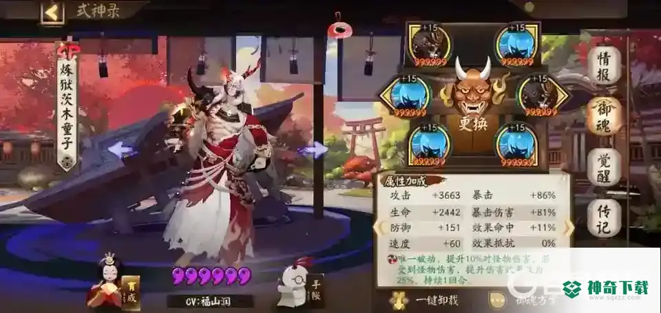 阴阳师觉醒6速度是多少？_阴阳师攻略玩法_神奇下载