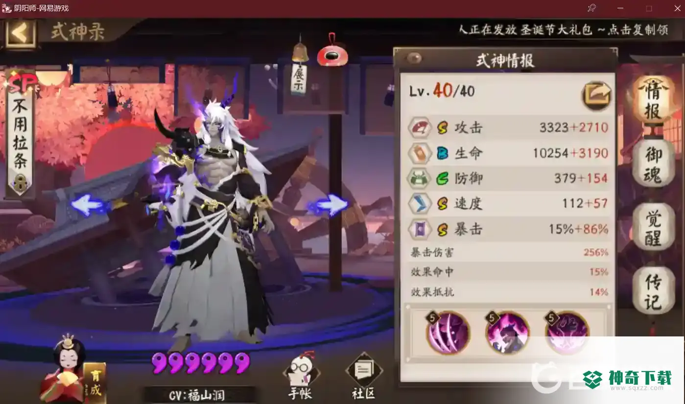 阴阳师觉醒6速度是多少？_阴阳师攻略玩法_神奇下载