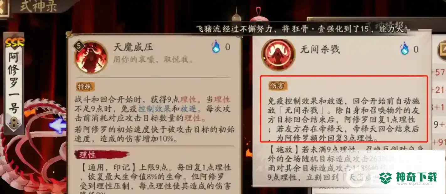阴阳师阿修罗没有帝释天能用吗？_阴阳师攻略教程_神奇下载