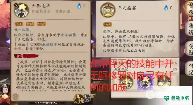 阴阳师阿修罗没有帝释天能用吗？_阴阳师攻略教程_神奇下载