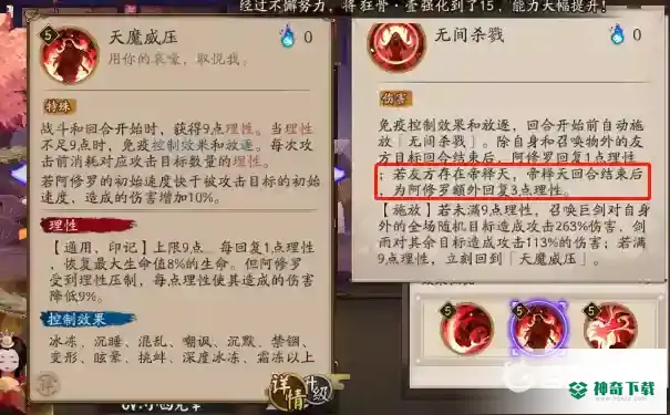 阴阳师阿修罗没有帝释天能用吗？_阴阳师攻略教程_神奇下载