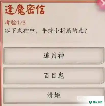 阴阳师手持小折扇的式神是谁？_阴阳师教程_神奇下载