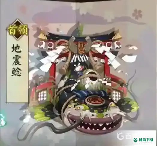 阴阳师2022地震鲶用什么阵容打？_阴阳师玩法分享_神奇下载