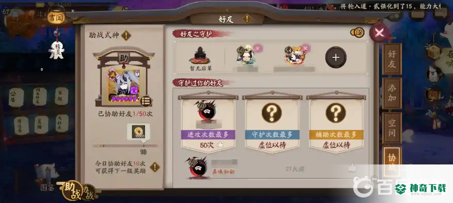 阴阳师守护式神怎么设置？_阴阳师教程_神奇下载