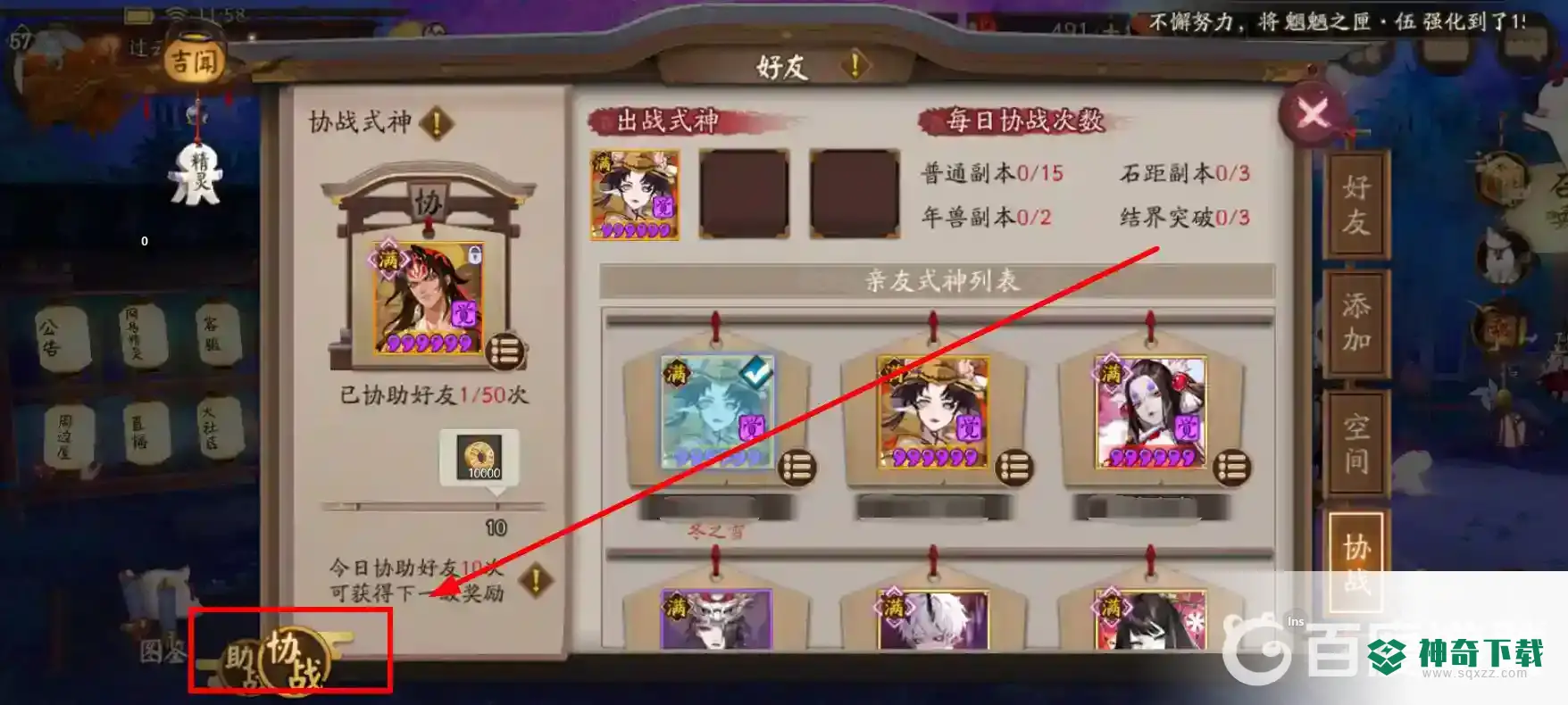 阴阳师守护式神怎么设置？_阴阳师教程_神奇下载