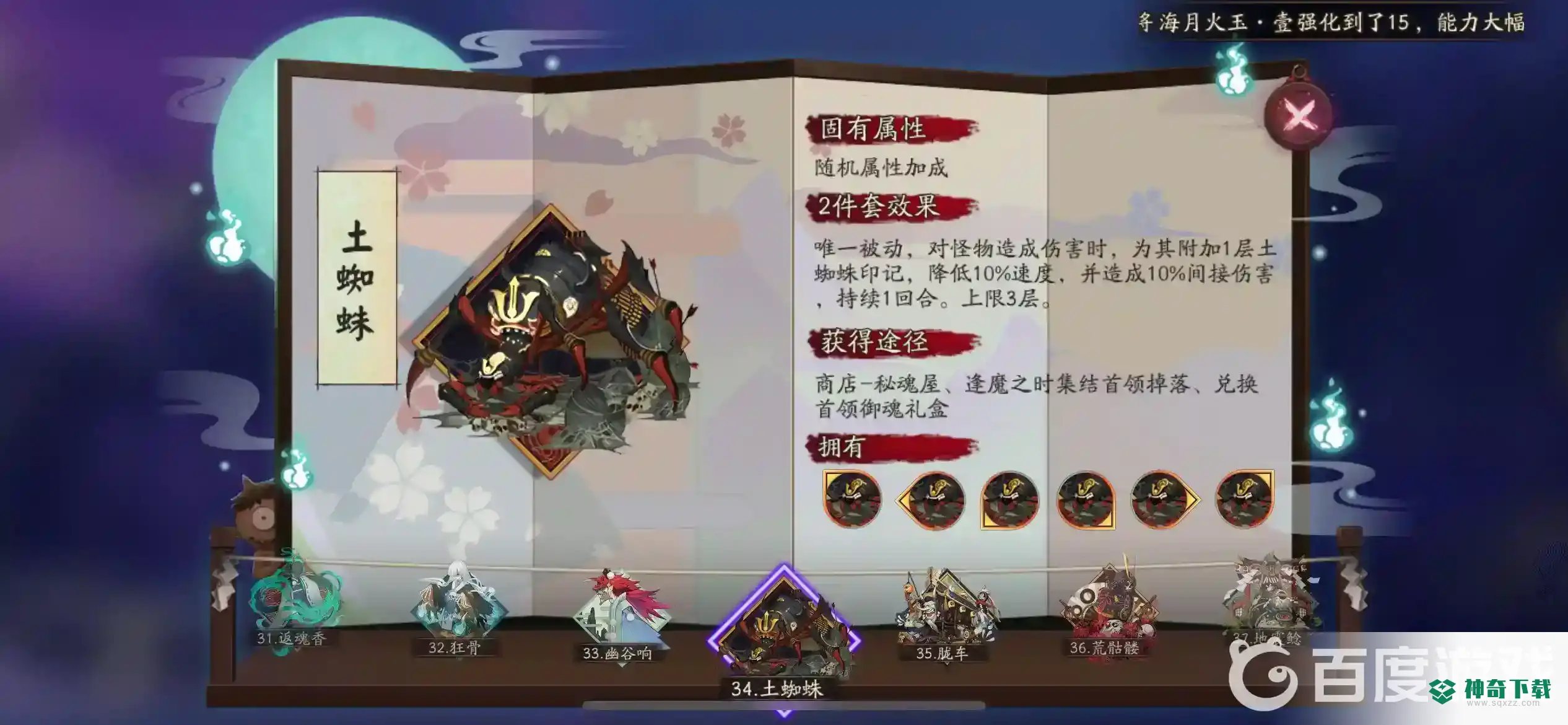 阴阳师土蜘蛛御魂怎么算伤害？_阴阳师教程_神奇下载