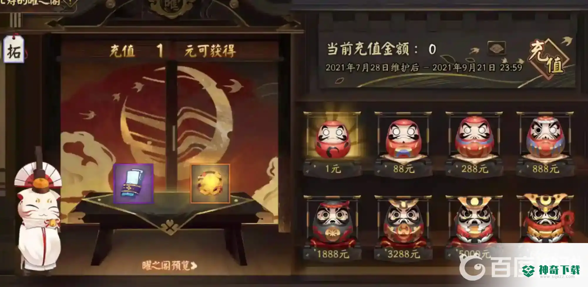 阴阳师曜之阁在哪？_阴阳师攻略教程_神奇下载