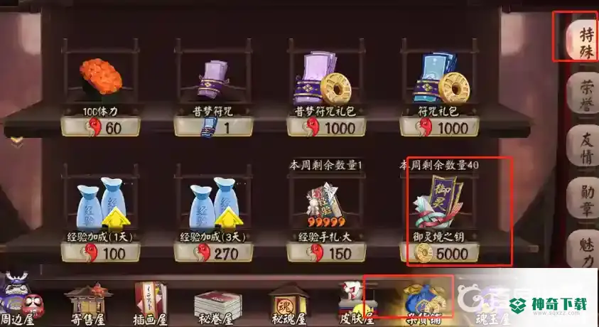 阴阳师御灵券怎么获得？_阴阳师玩法分享_神奇下载