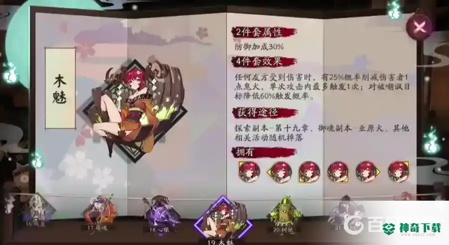 阴阳师铃鹿御前带什么御魂？_阴阳师玩法分享_神奇下载