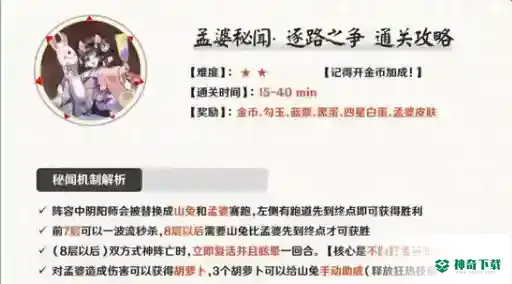 阴阳师孟婆九层平民怎么过？_阴阳师攻略_神奇下载
