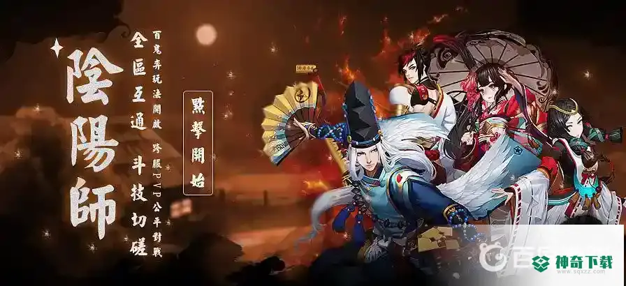 阴阳师使用连点器一般封多久？_阴阳师教程分享_神奇下载