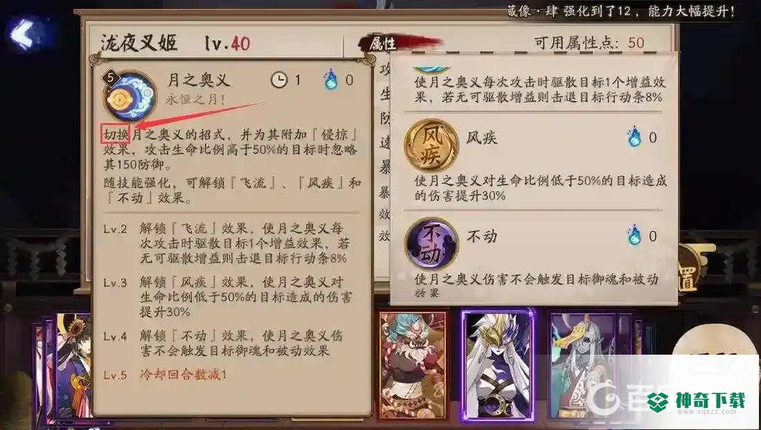 阴阳师泷夜叉姬的月之奥义最多总计有多少种附加效果？_阴阳师教程分享_神奇下载