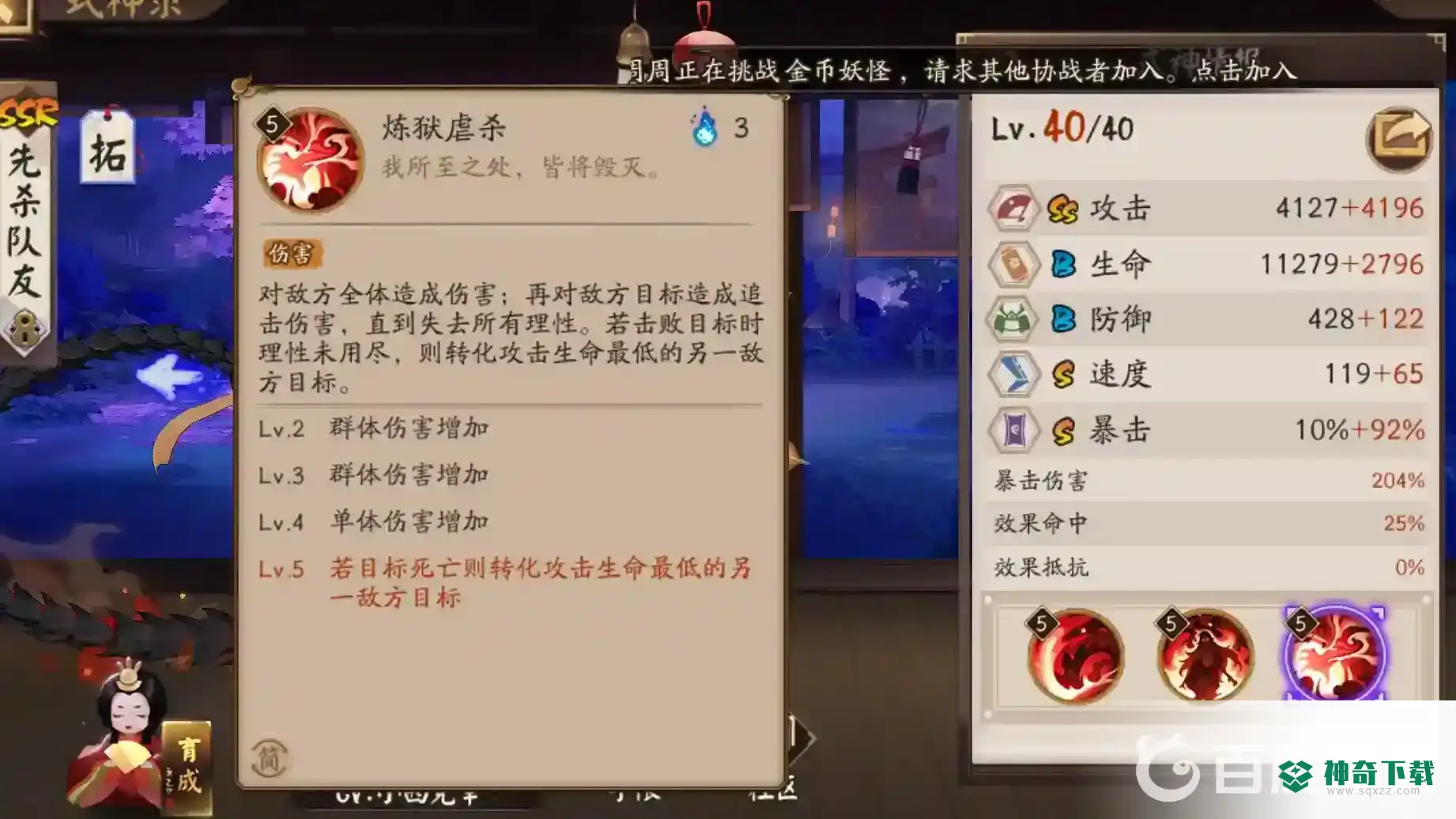 阴阳师阿修罗怎么用？_阴阳师教程_神奇下载