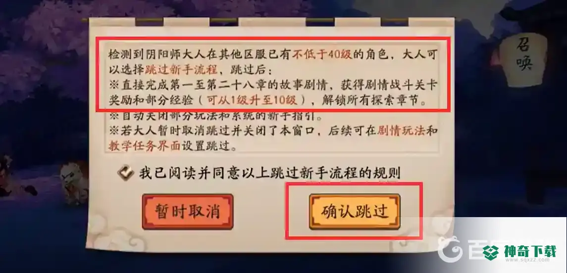 阴阳师2022怎么跳过剧情？_阴阳师教程攻略_神奇下载
