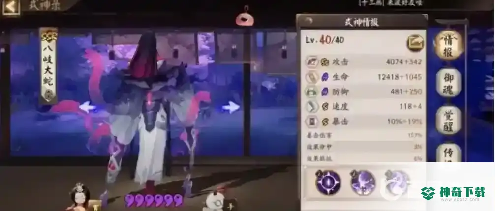 八岐大蛇搭配什么御魂？_阴阳师教程_神奇下载