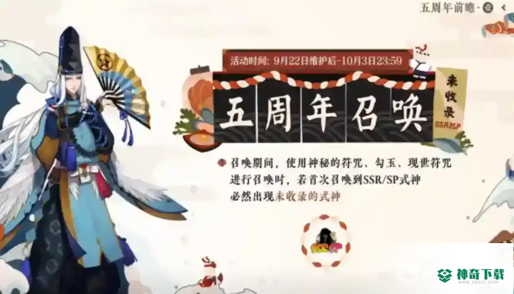 阴阳师5周年庆有什么活动？_阴阳师攻略教程_神奇下载