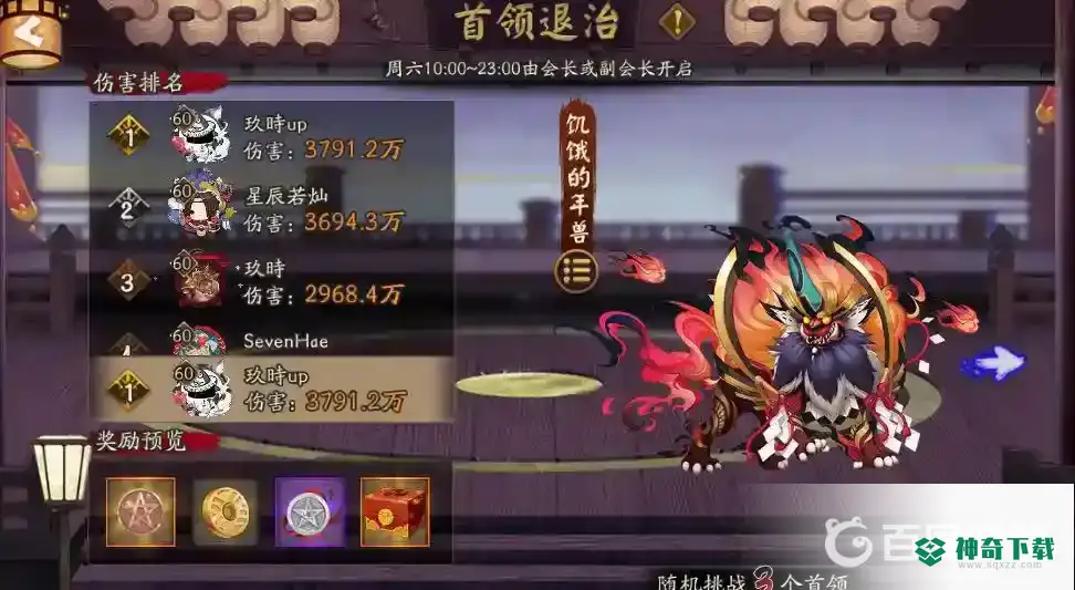 阴阳师首领退治怎么打？_阴阳师攻略分享_神奇下载