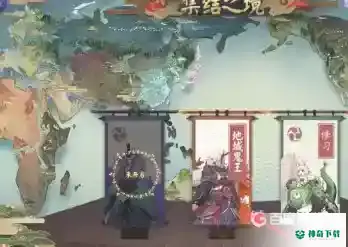 阴阳师地域鬼王在哪？_阴阳师教程_神奇下载
