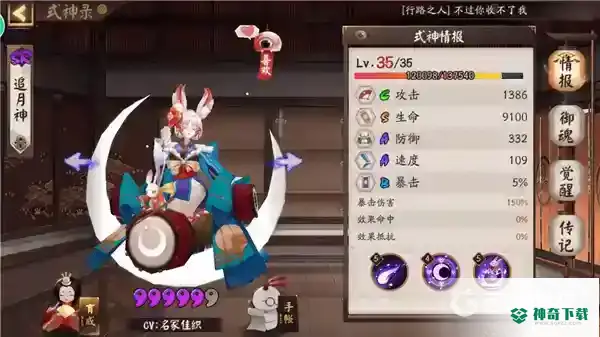 追月神推荐带火灵还是招财？_阴阳师玩法分享_神奇下载