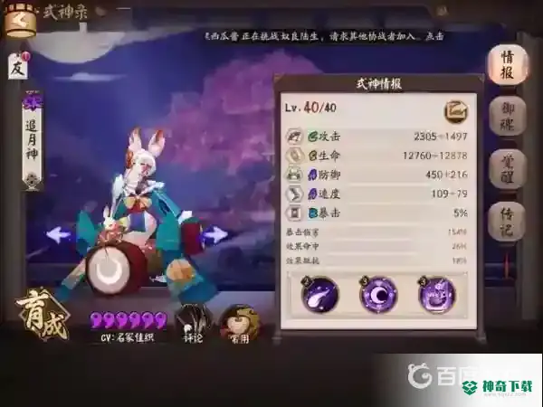 追月神推荐带火灵还是招财？_阴阳师玩法分享_神奇下载