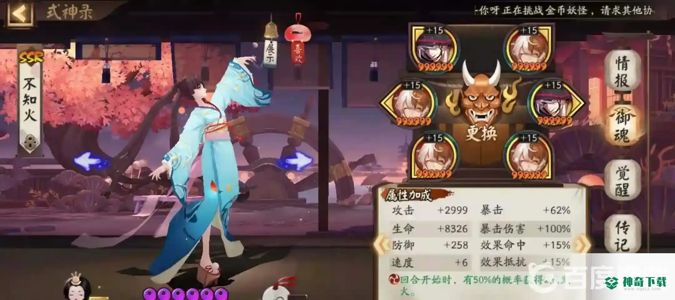 阴阳师不知御魂怎么搭配？_阴阳师教程_神奇下载