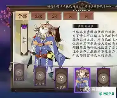 阴阳师犬神哪里多？_阴阳师教程_神奇下载