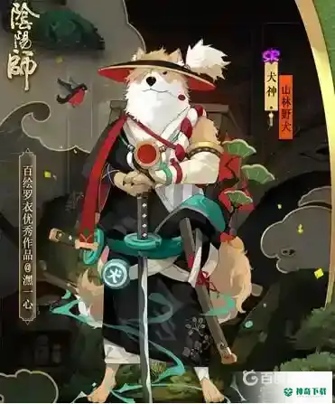 阴阳师犬神哪里多？_阴阳师教程_神奇下载