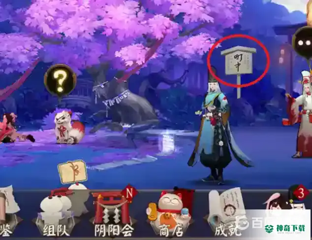 阴阳师百鬼夜行在哪？_阴阳师攻略玩法_神奇下载