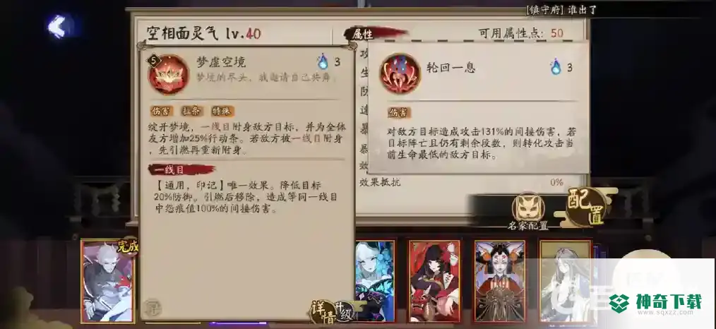 阴阳师sp面灵气值得培养吗？_阴阳师攻略教程_神奇下载