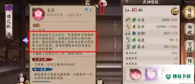 阴阳师樱花妖怎么奶满铃彦姬？_阴阳师教程_神奇下载