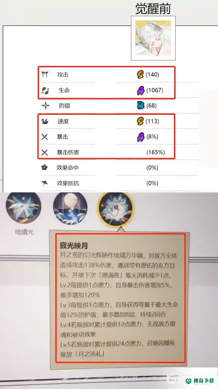 辉夜姬和因幡辉夜姬那个好？_阴阳师教程_神奇下载