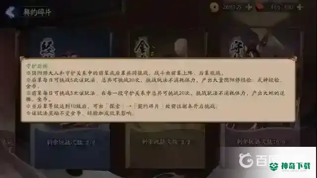 阴阳师师徒副本在哪里？_阴阳师攻略玩法_神奇下载