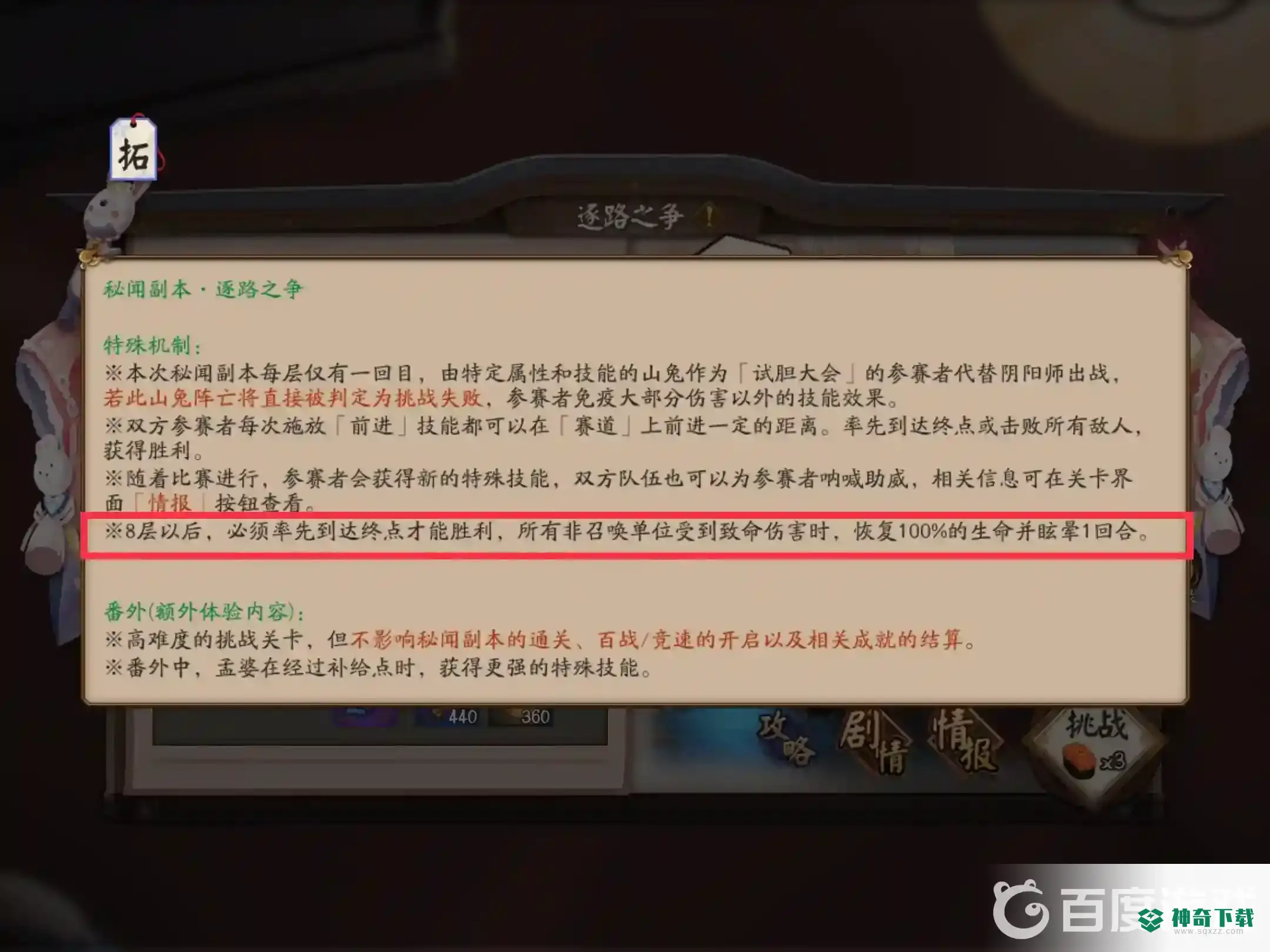 阴阳师孟婆秘闻第9层怎么过？_阴阳师教程分享_神奇下载