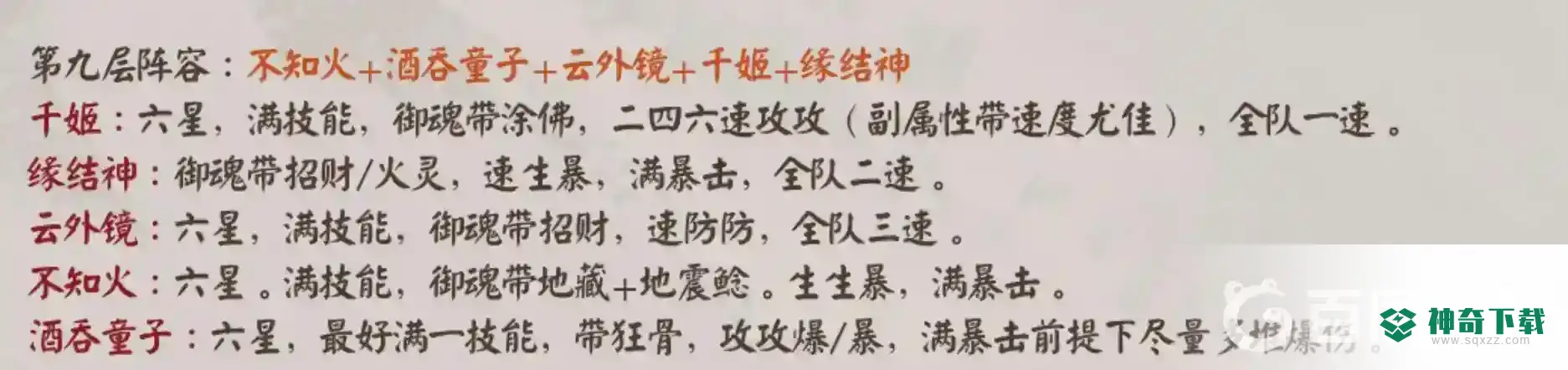 阴阳师孟婆秘闻第9层怎么过？_阴阳师教程分享_神奇下载