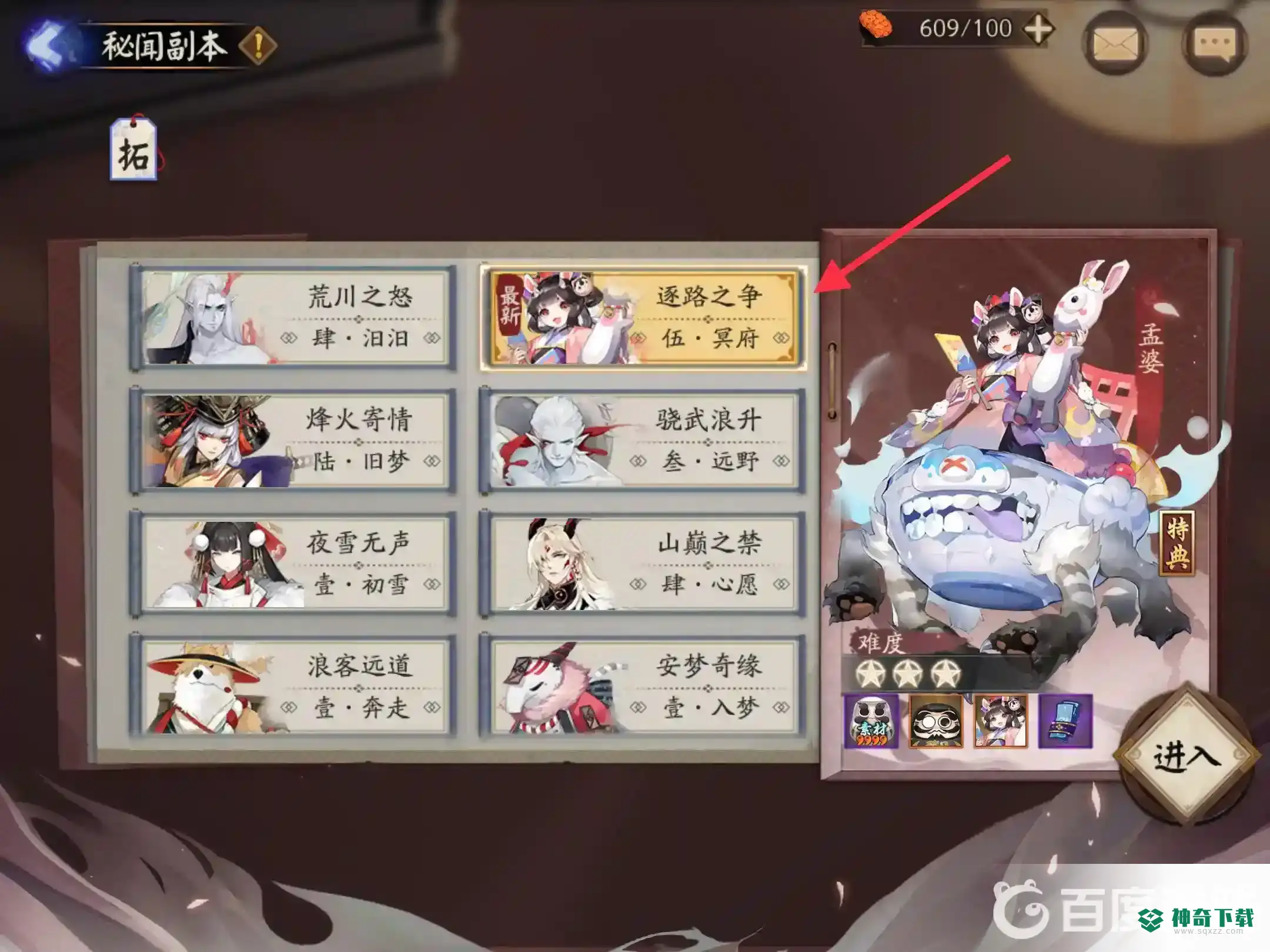 阴阳师孟婆秘闻第9层怎么过？_阴阳师教程分享_神奇下载