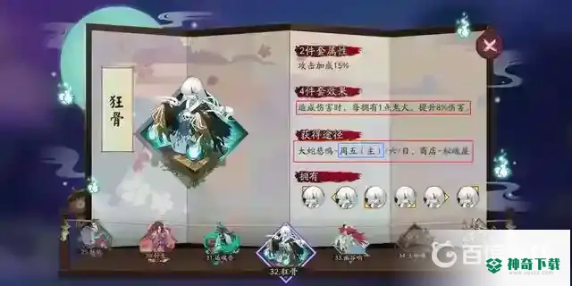 阴阳师绘世花鸟卷御魂如何配置？_阴阳师教程分享_神奇下载